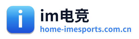 im电竞